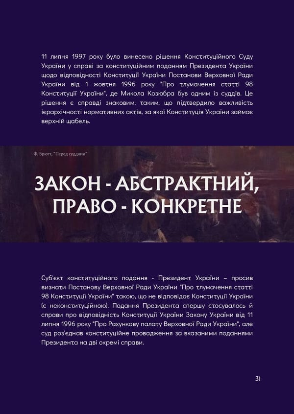 What is Law: Козюбра М.І. - Page 33