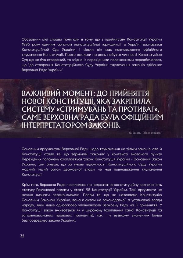 What is Law: Козюбра М.І. - Page 34