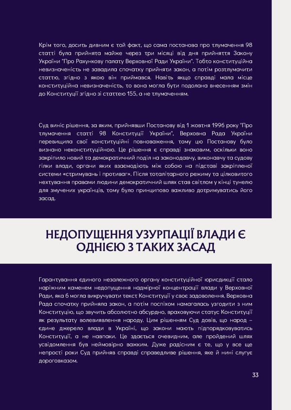 What is Law: Козюбра М.І. - Page 35