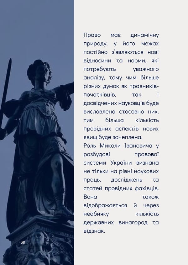 What is Law: Козюбра М.І. - Page 40