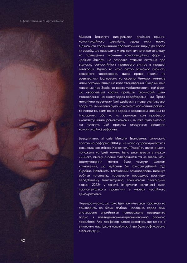 What is Law: Козюбра М.І. - Page 44