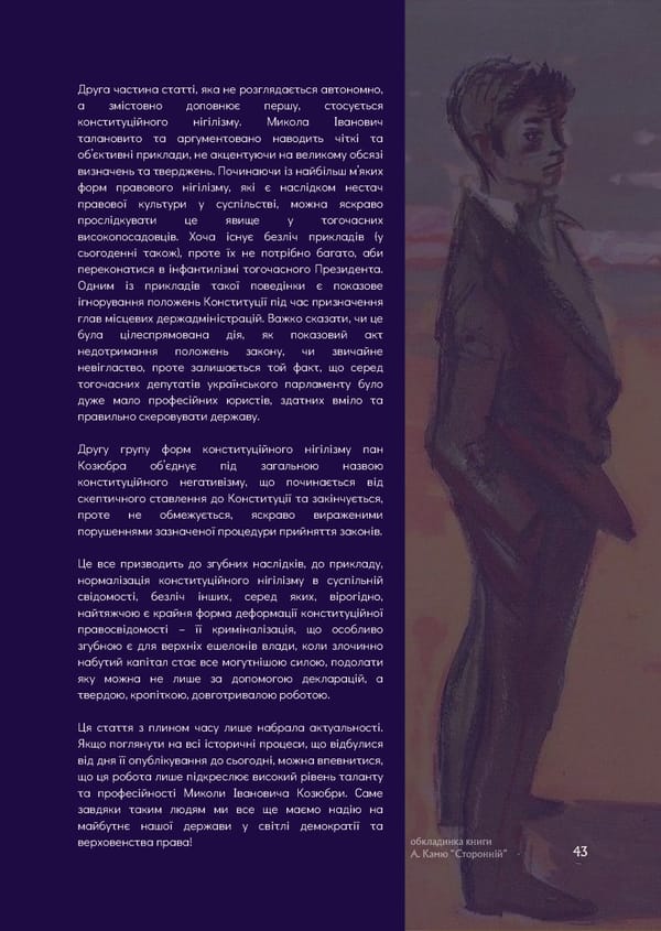 What is Law: Козюбра М.І. - Page 45