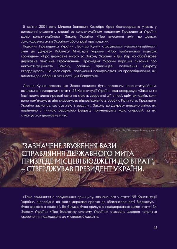 What is Law: Козюбра М.І. - Page 47