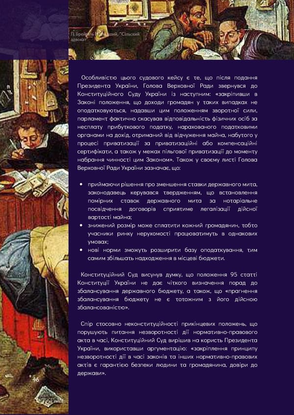 What is Law: Козюбра М.І. - Page 48