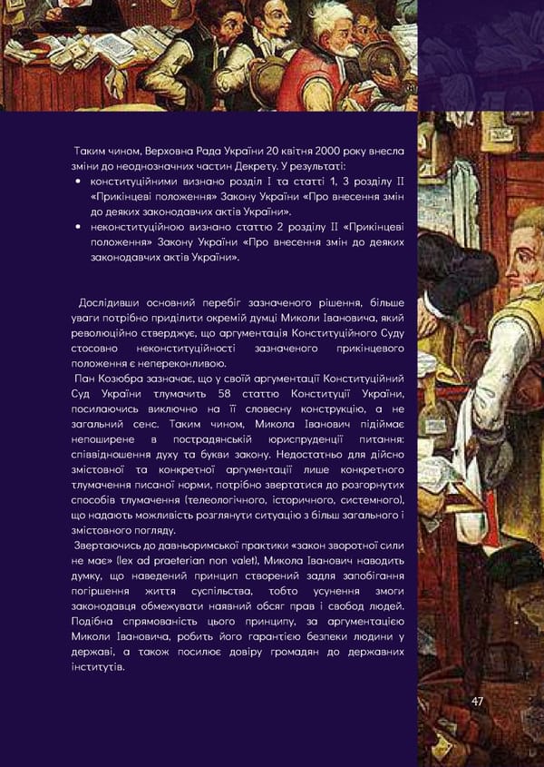 What is Law: Козюбра М.І. - Page 49