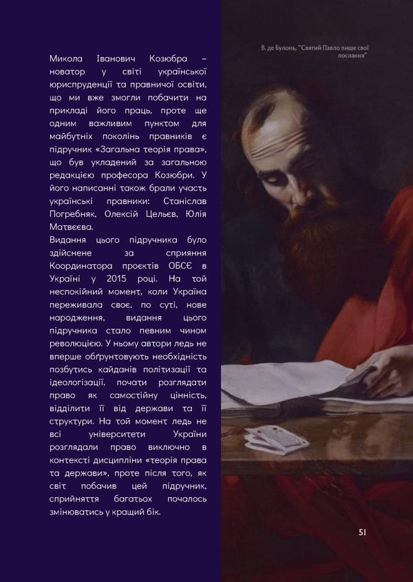 What is Law: Козюбра М.І. - Page 53