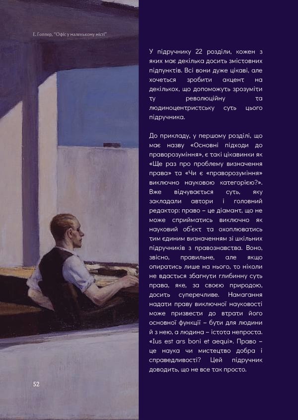 What is Law: Козюбра М.І. - Page 54