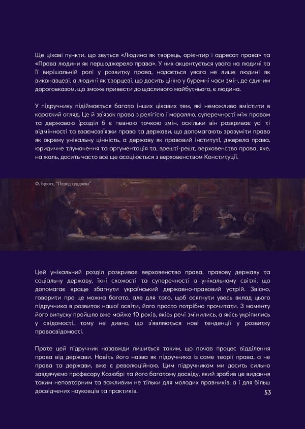 What is Law: Козюбра М.І. - Page 55