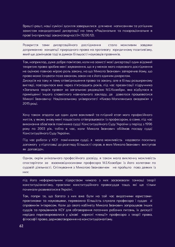 What is Law: Козюбра М.І. - Page 64