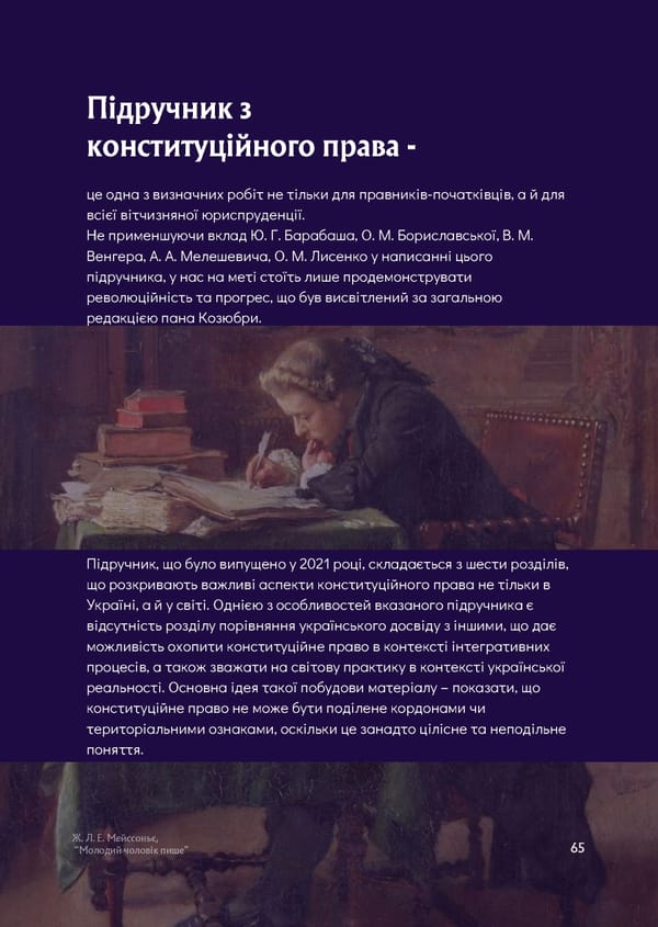 What is Law: Козюбра М.І. - Page 67