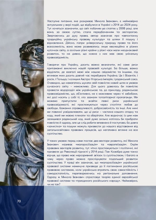 What is Law: Козюбра М.І. - Page 72