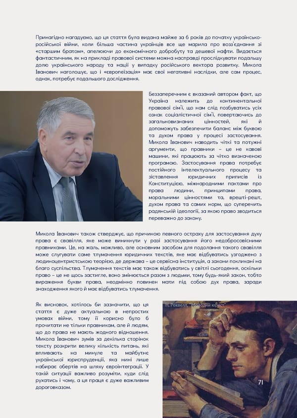 What is Law: Козюбра М.І. - Page 73