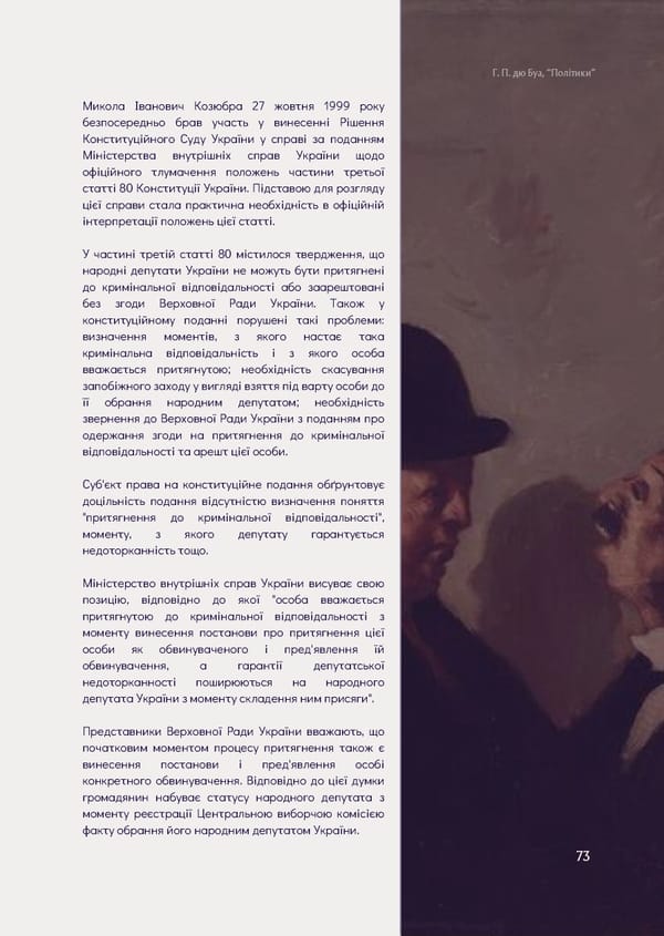 What is Law: Козюбра М.І. - Page 75