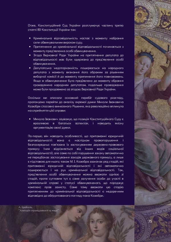 What is Law: Козюбра М.І. - Page 77