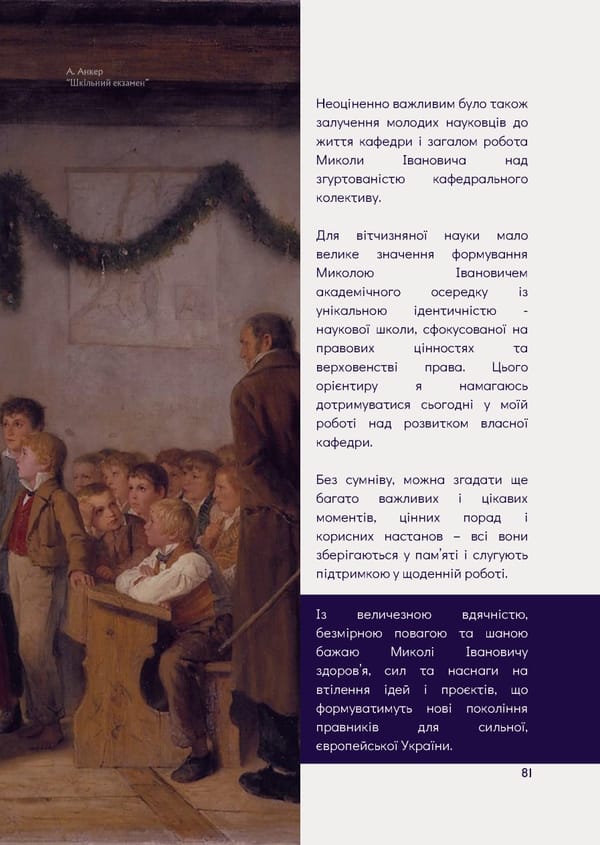 What is Law: Козюбра М.І. - Page 83