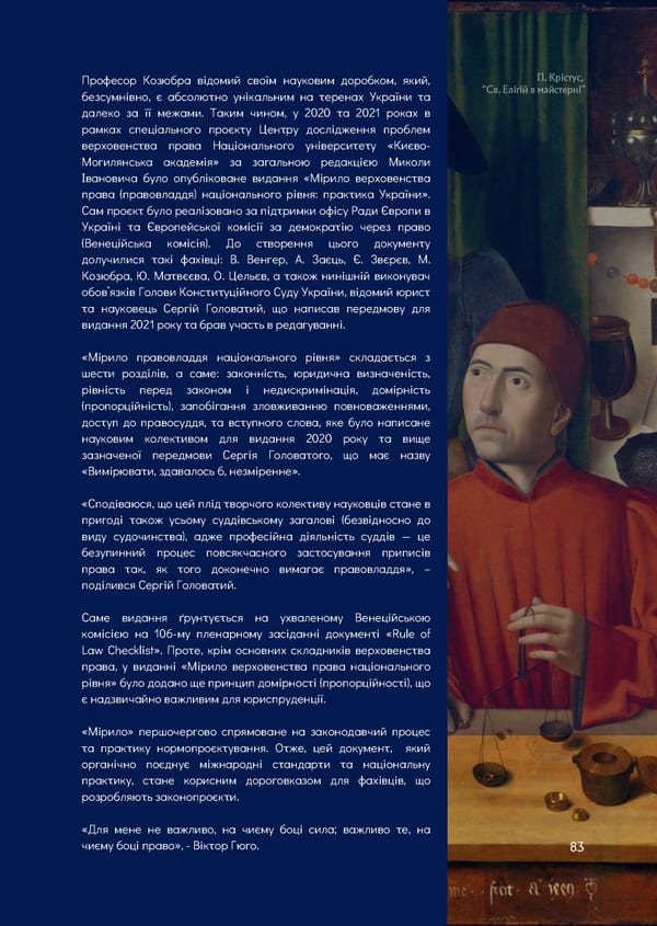 What is Law: Козюбра М.І. - Page 85