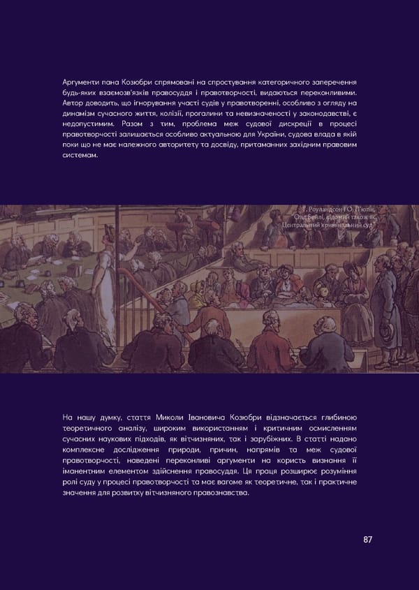 What is Law: Козюбра М.І. - Page 89