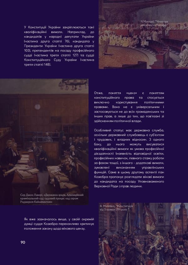 What is Law: Козюбра М.І. - Page 92