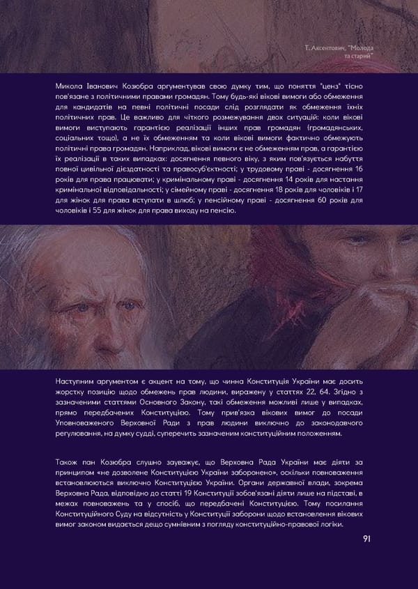 What is Law: Козюбра М.І. - Page 93