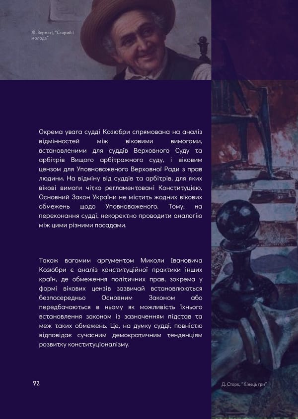 What is Law: Козюбра М.І. - Page 94