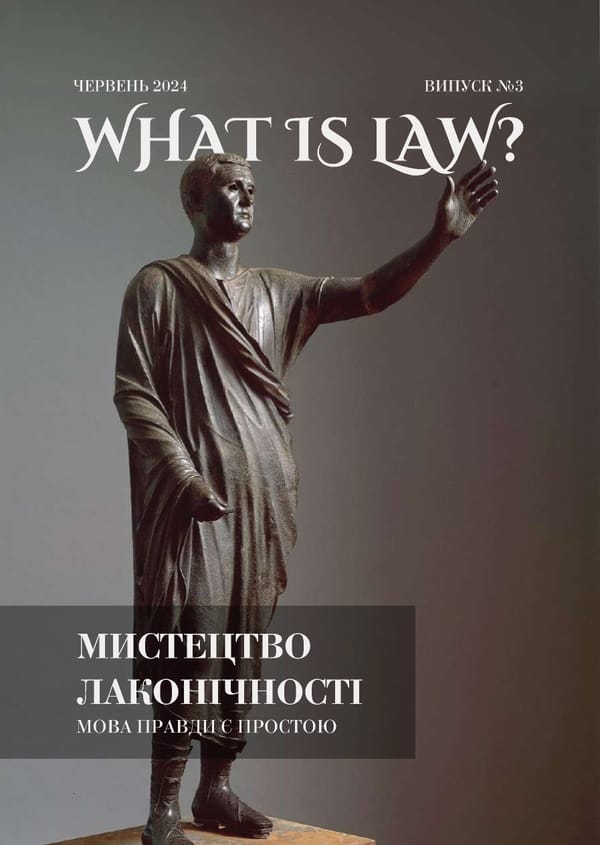 What is Law: Мистецтво лаконічності - Page 1