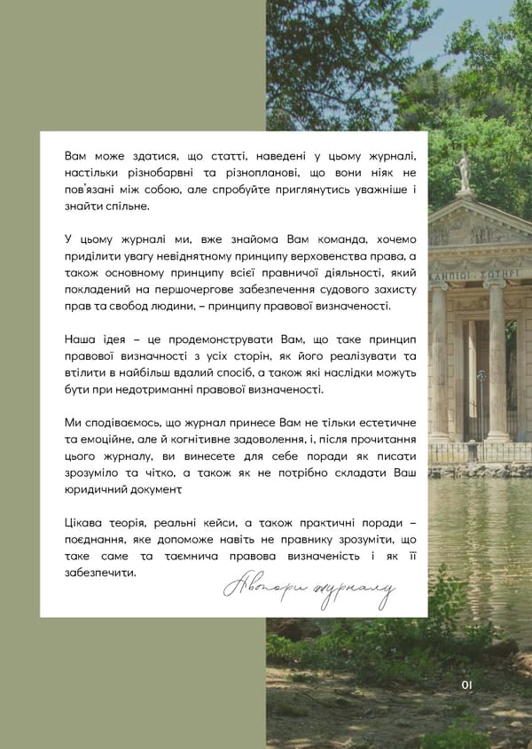 What is Law: Мистецтво лаконічності - Page 3