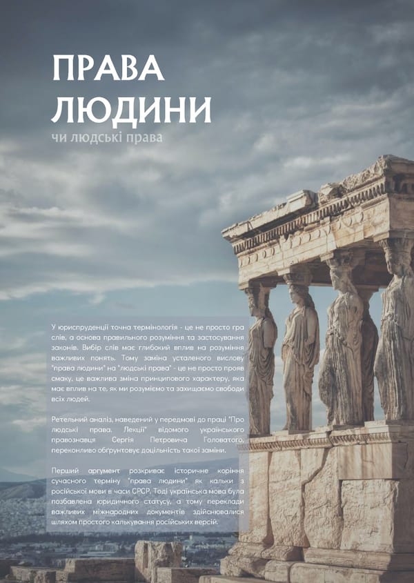 What is Law: Мистецтво лаконічності - Page 6