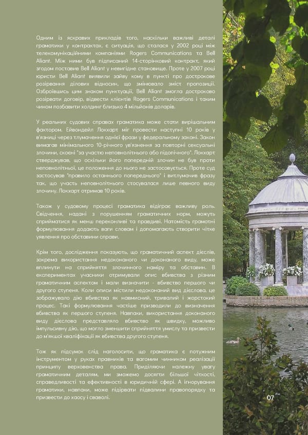 What is Law: Мистецтво лаконічності - Page 9