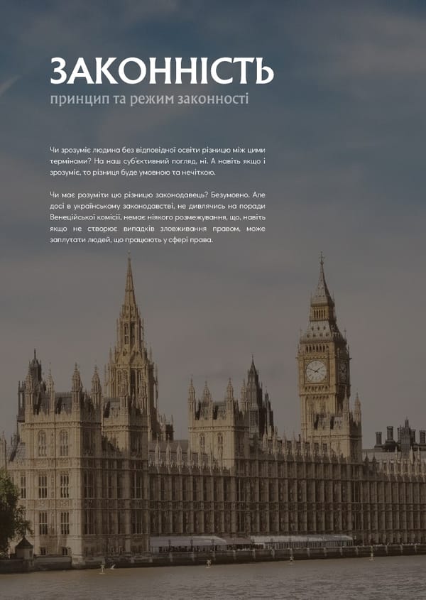 What is Law: Мистецтво лаконічності - Page 12