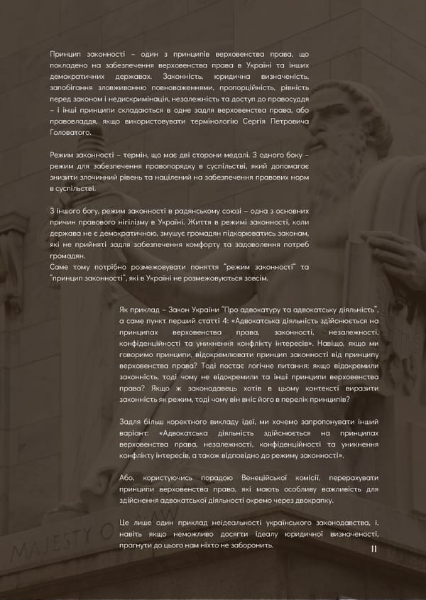 What is Law: Мистецтво лаконічності - Page 13