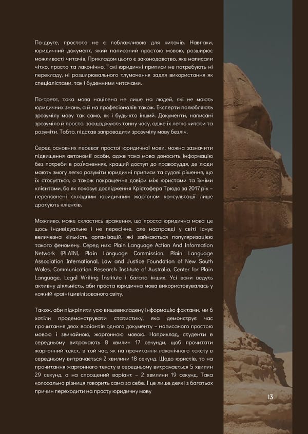 What is Law: Мистецтво лаконічності - Page 15