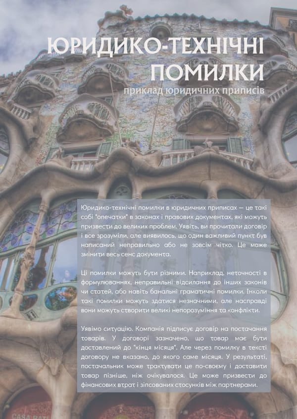 What is Law: Мистецтво лаконічності - Page 18