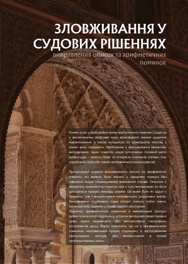 What is Law: Мистецтво лаконічності - Page 22