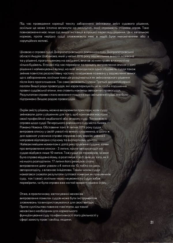 What is Law: Мистецтво лаконічності - Page 23