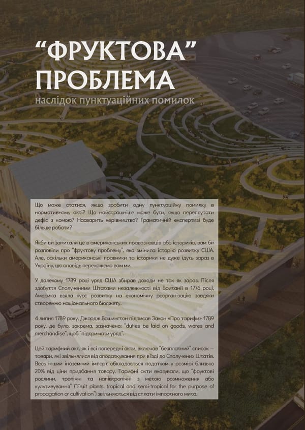 What is Law: Мистецтво лаконічності - Page 24