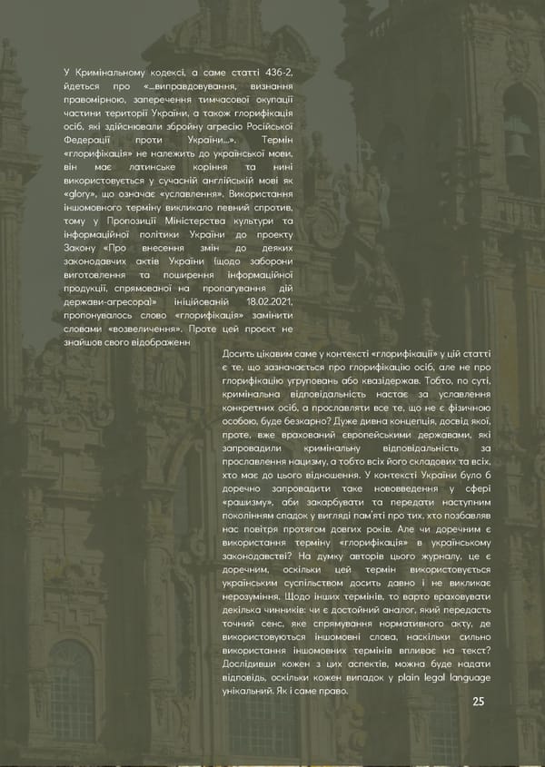 What is Law: Мистецтво лаконічності - Page 27