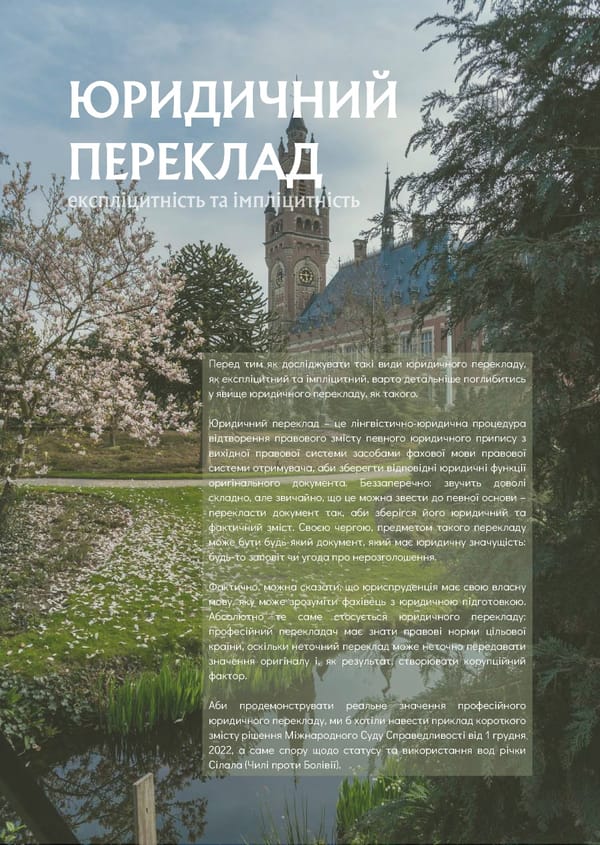 What is Law: Мистецтво лаконічності - Page 32