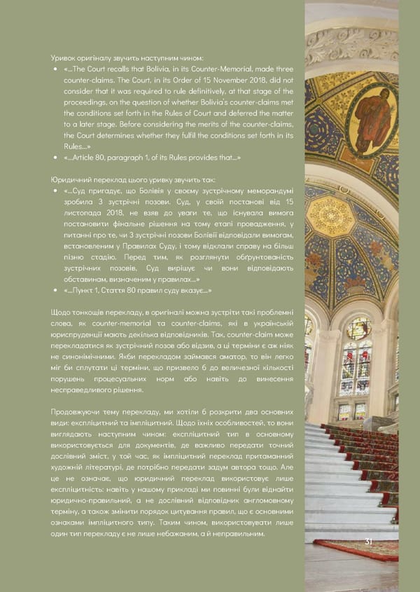 What is Law: Мистецтво лаконічності - Page 33