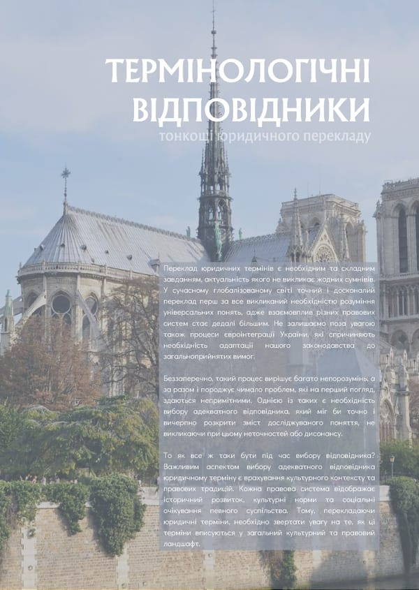 What is Law: Мистецтво лаконічності - Page 34