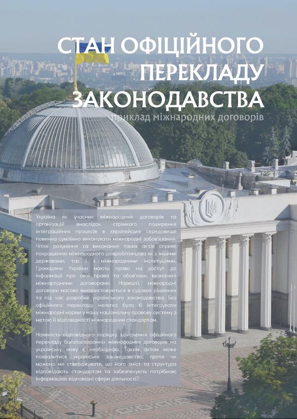 What is Law: Мистецтво лаконічності - Page 36