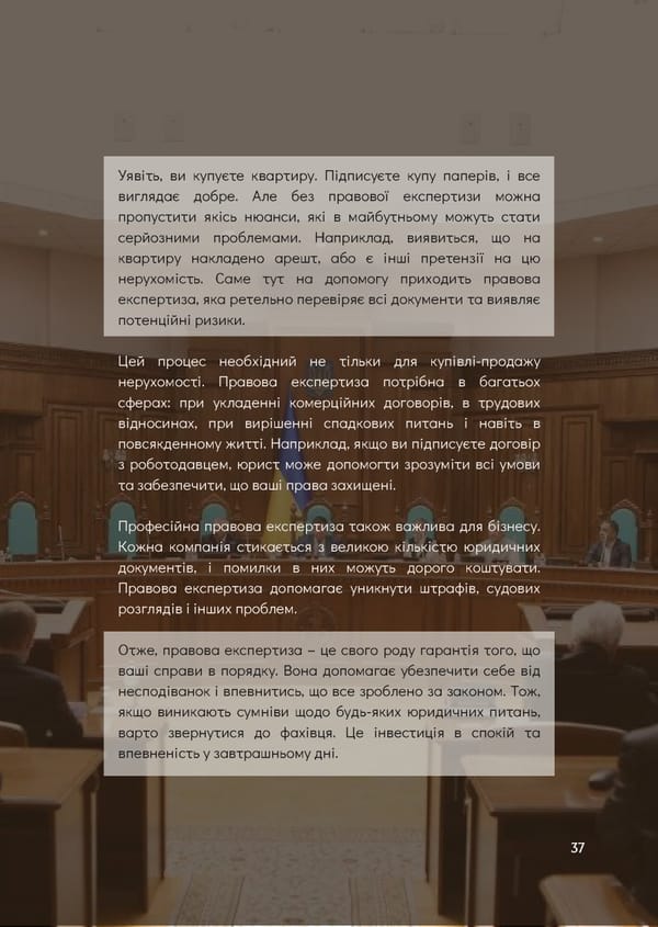 What is Law: Мистецтво лаконічності - Page 39