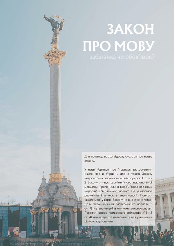 What is Law: Мистецтво лаконічності - Page 40