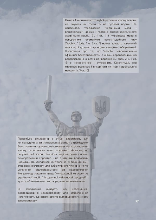 What is Law: Мистецтво лаконічності - Page 41