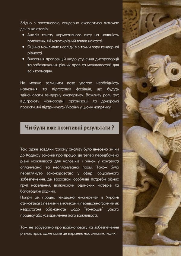 What is Law: Мистецтво лаконічності - Page 43