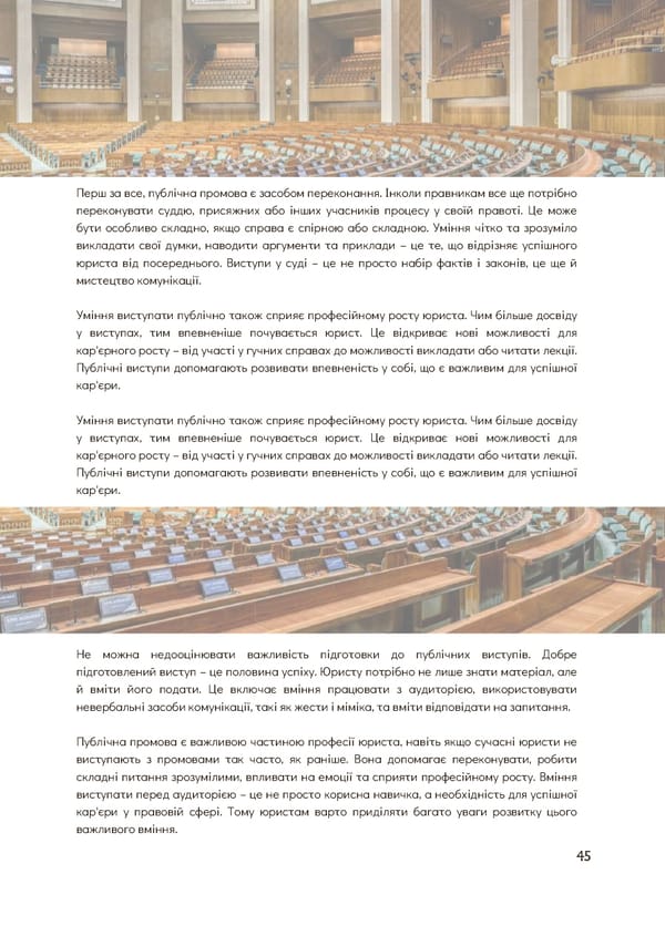 What is Law: Мистецтво лаконічності - Page 47