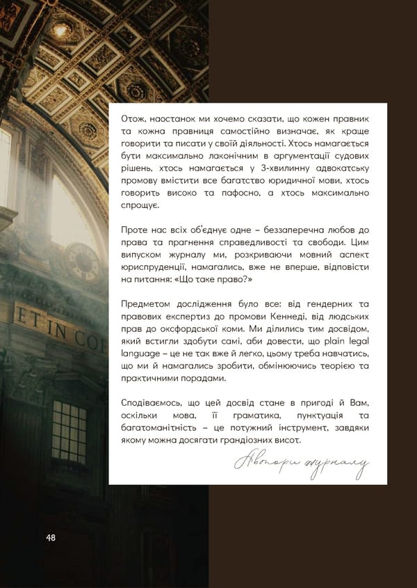 What is Law: Мистецтво лаконічності - Page 50