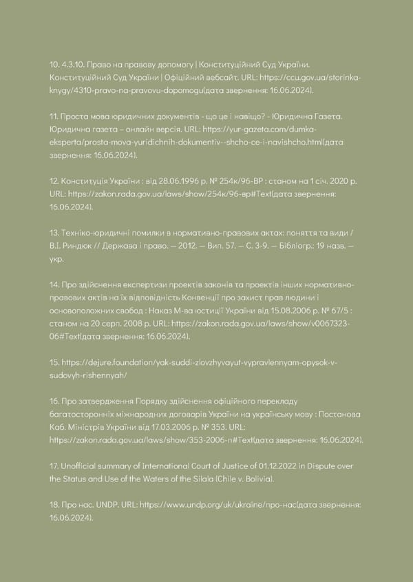 What is Law: Мистецтво лаконічності - Page 53