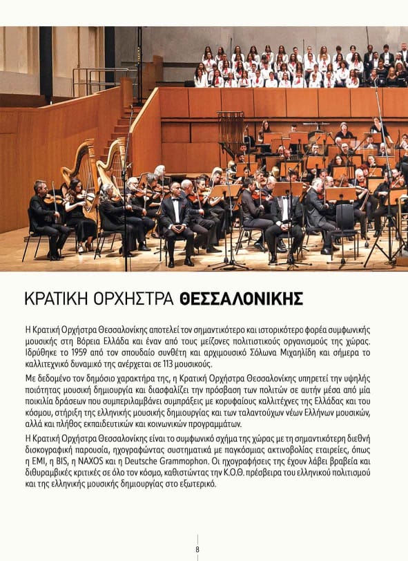 Εξαμηνιαίο έντυπο ΚΟΘ (Σεπ Δεκ 24) - Page 10