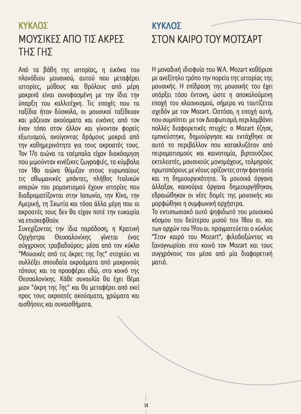 Εξαμηνιαίο έντυπο ΚΟΘ (Σεπ Δεκ 24) - Page 16