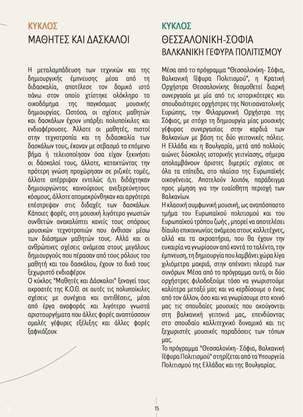 Εξαμηνιαίο έντυπο ΚΟΘ (Σεπ Δεκ 24) - Page 17